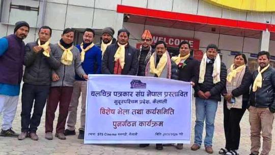 चलचित्र पत्रकार संघ 