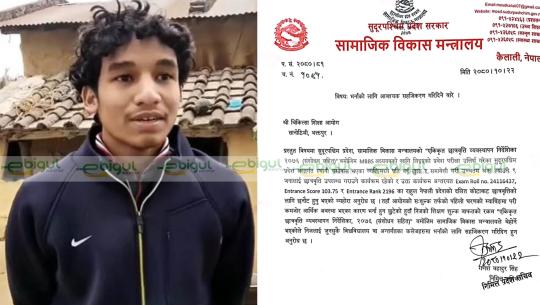  चिकित्सा शिक्षा आयोगलाई सामाजिक विकास मन्त्रालयको पत्र