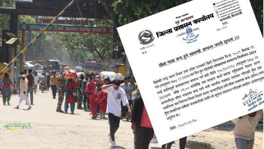 आज बेलुकी ६ बजेदेखि तीनदिनसम्म गौरीफन्टा सीमानाका सील