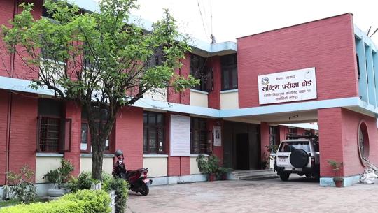 परीक्षा नियन्त्रण कार्यालय