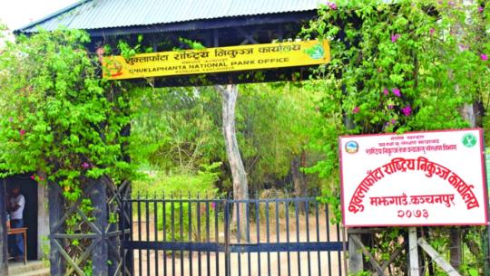 शुक्लाफाँटा राष्ट्रिय निकुञ्ज 