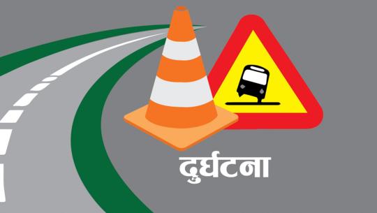 दुर्घटना 
