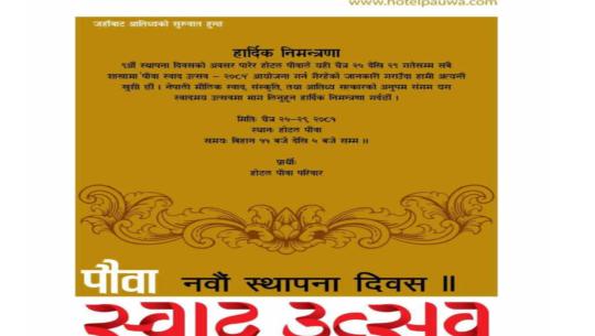  होटल पौवा