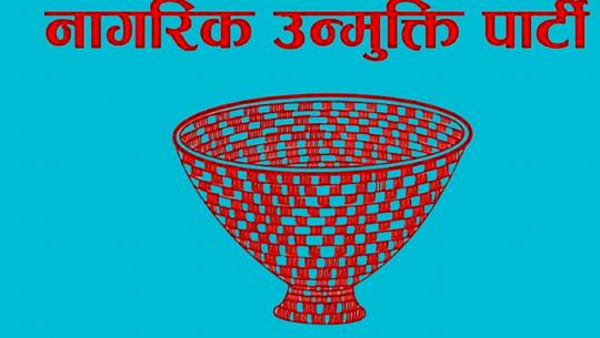  नागरिक उन्मुक्ति पार्टी