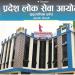 लोक सेवा आयोग