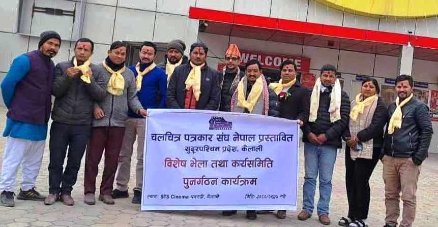 चलचित्र पत्रकार संघ 