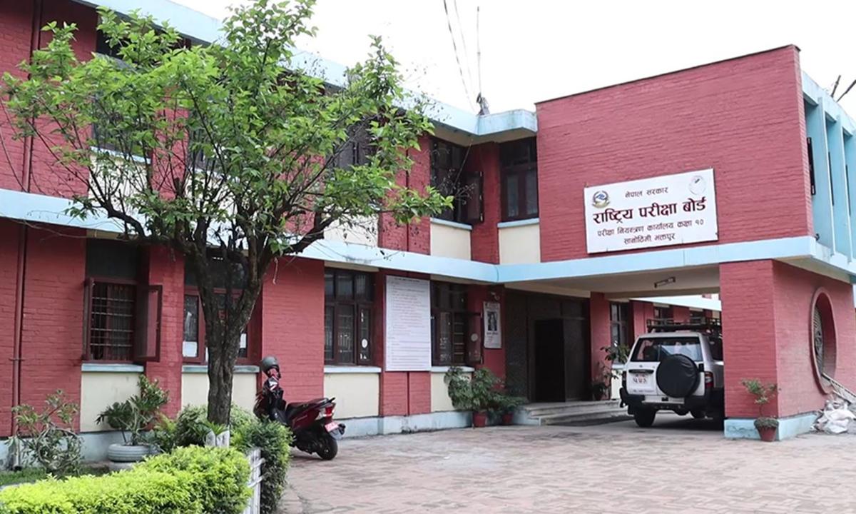परीक्षा नियन्त्रण कार्यालय