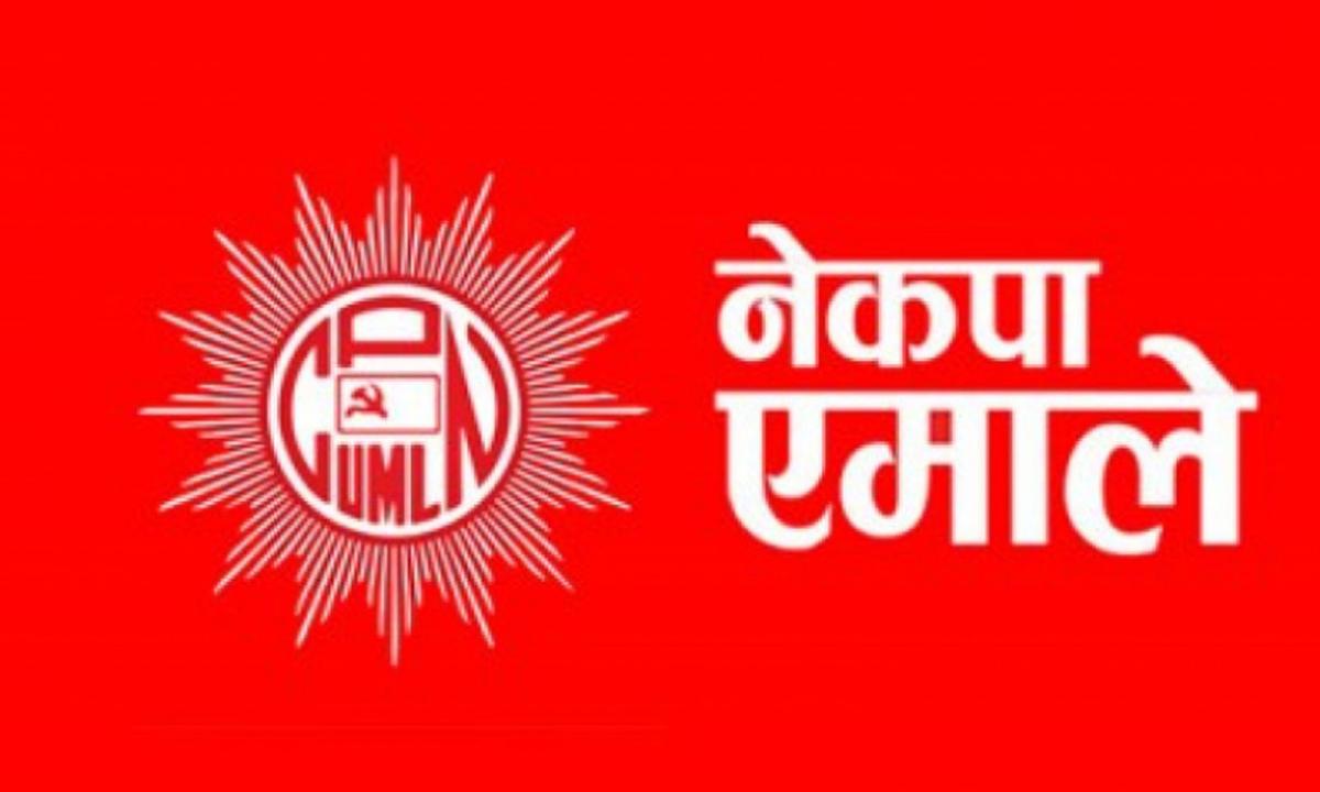  एमाले