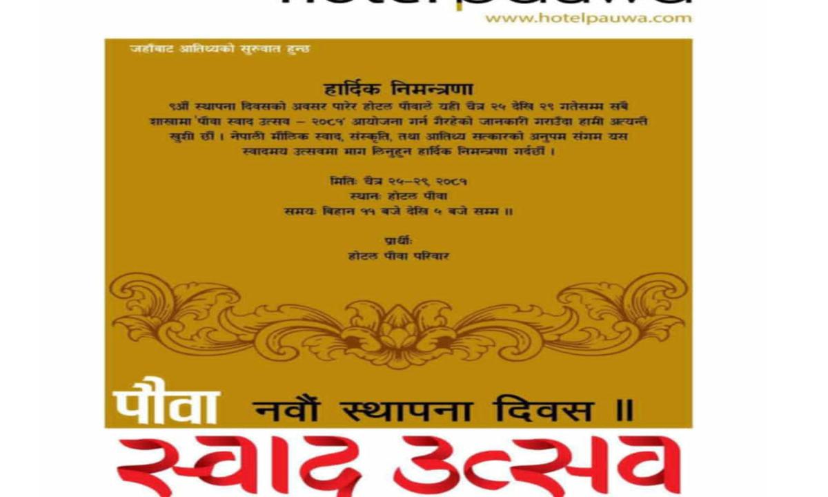  होटल पौवा