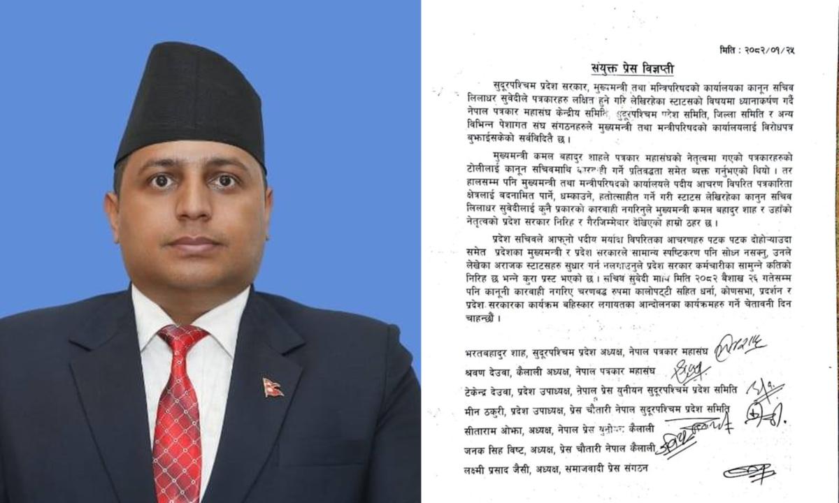 सचिव लिलाधर सुवेदी