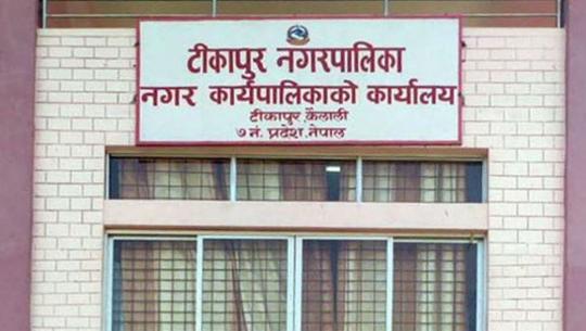 टीकापुर नगरपालिका