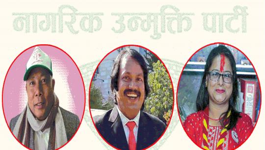  नागरिक उन्मुक्ति पार्टी 
