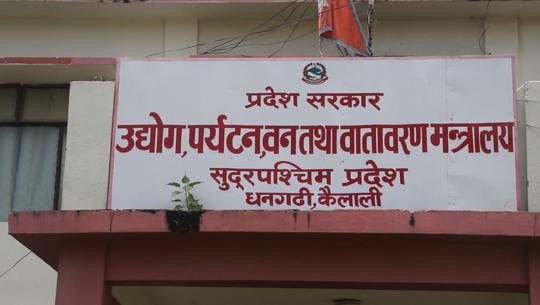 वन मन्त्रालय