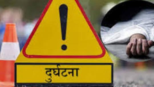 दुर्घटना