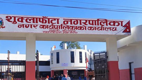 शुक्लाफाँटा नगरपालिका