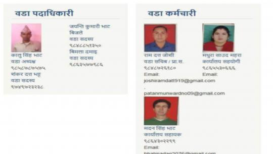 नगरपालिकाको वेबसाईड 