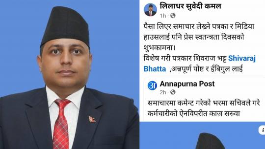 सचिव लिलाधर सुवेदी