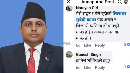 कानून सचिव लिलाधर सुबेदी