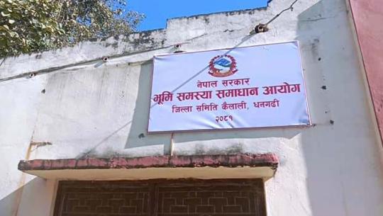 भूमि समस्या समाधान आयोग