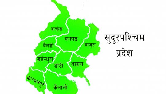  सुदूरपश्चिम प्रदेश