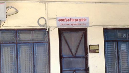 सामाजिक विकास समिति