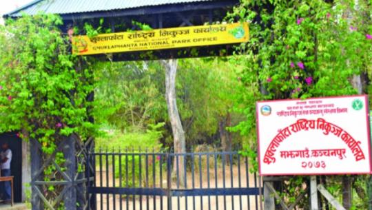 शुक्लाफाँटा राष्ट्रिय निकुञ्ज