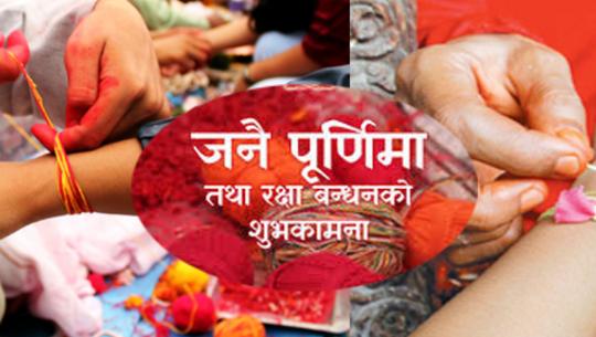  रक्षाबन्धन