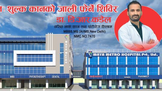 मायामेट्रो हस्पिटल