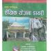 शिक्षक डायरी’
