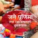 रक्षाबन्धन