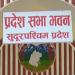 प्रदेश सभा