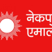 दार्चुला एमाले