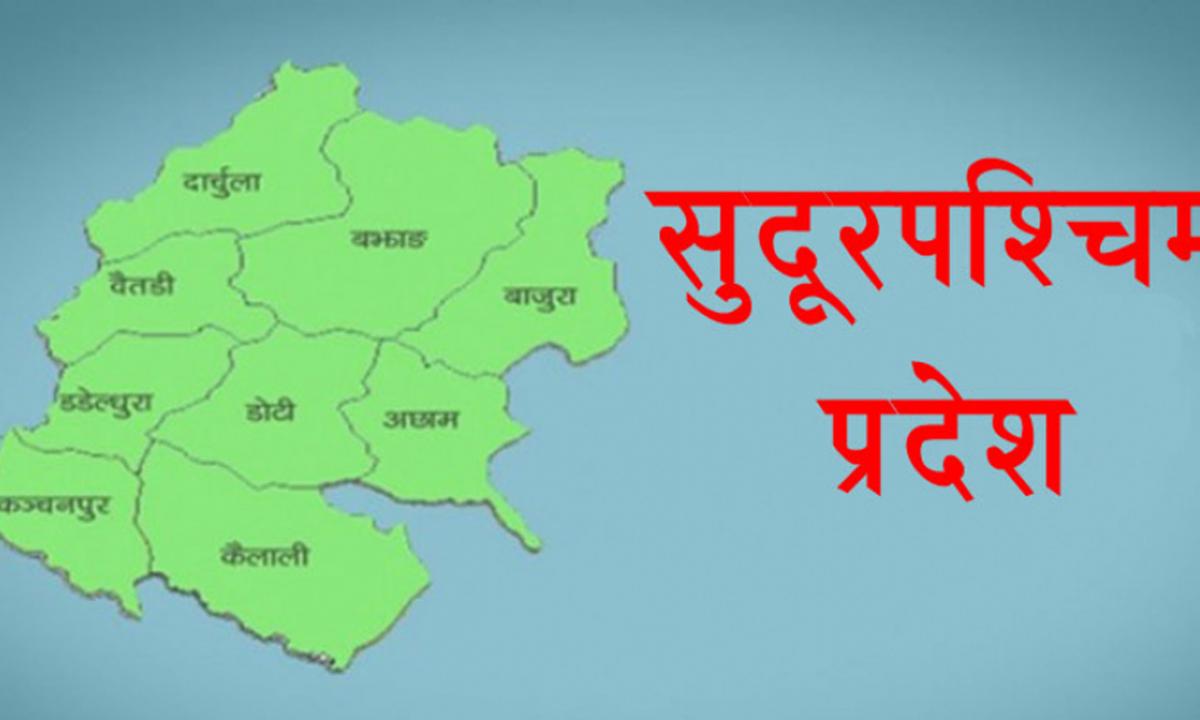  सुदूरपश्चिम प्रदेश कार्यसमिति