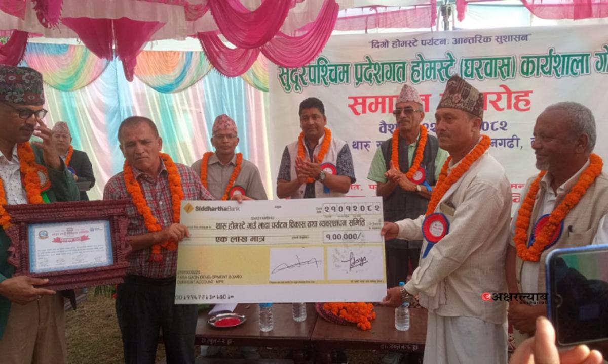 थारु होमस्टे