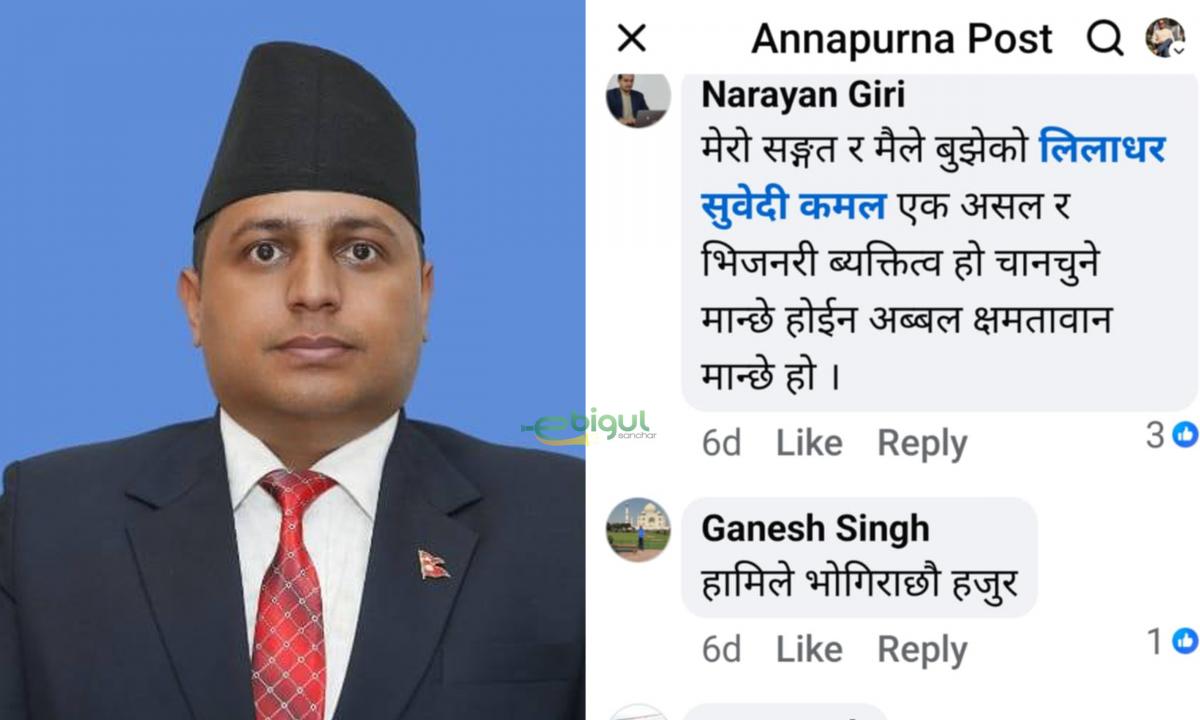कानून सचिव लिलाधर सुबेदी