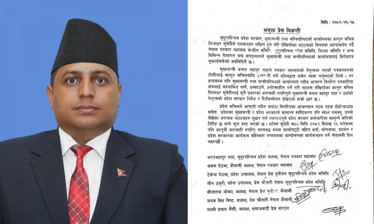 सचिव लिलाधर सुवेदी
