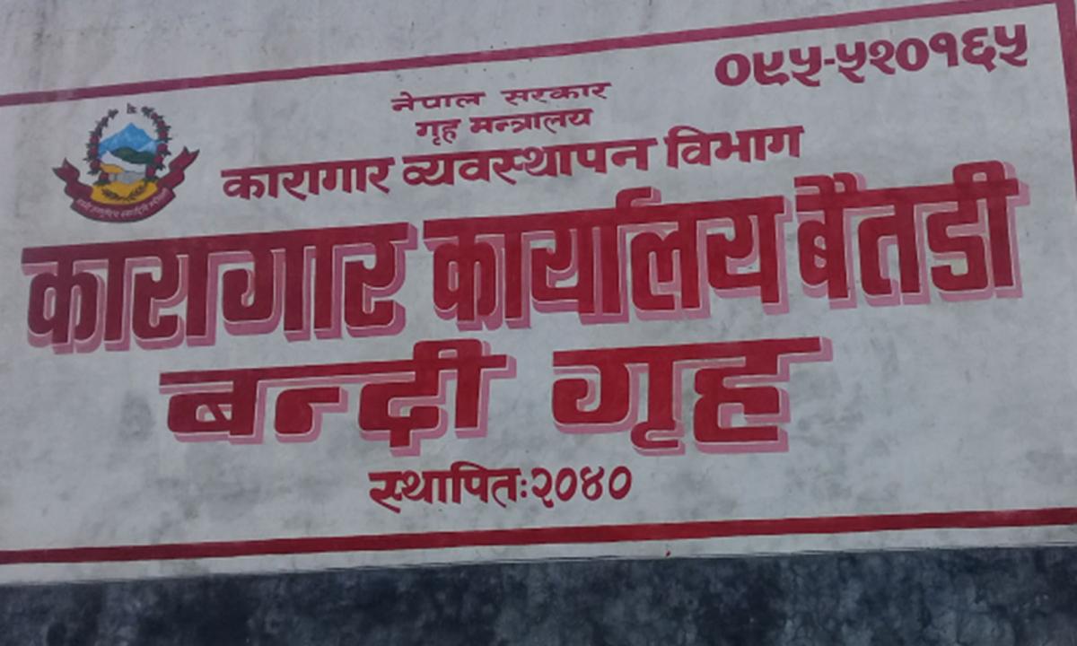 क्षमताभन्दा बढी कैदीबन्दी
