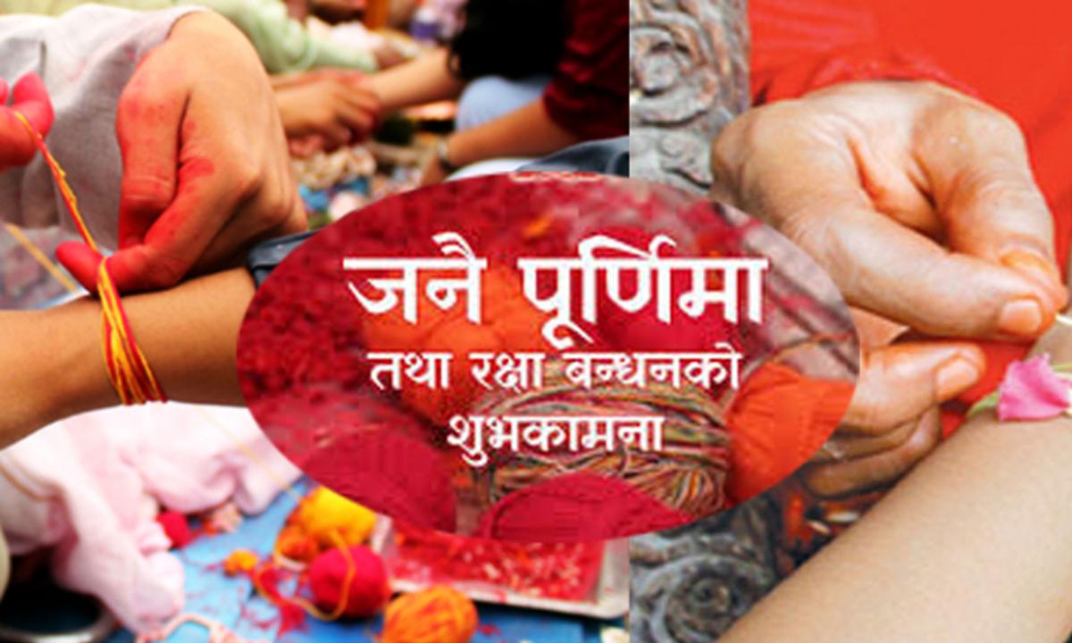  रक्षाबन्धन