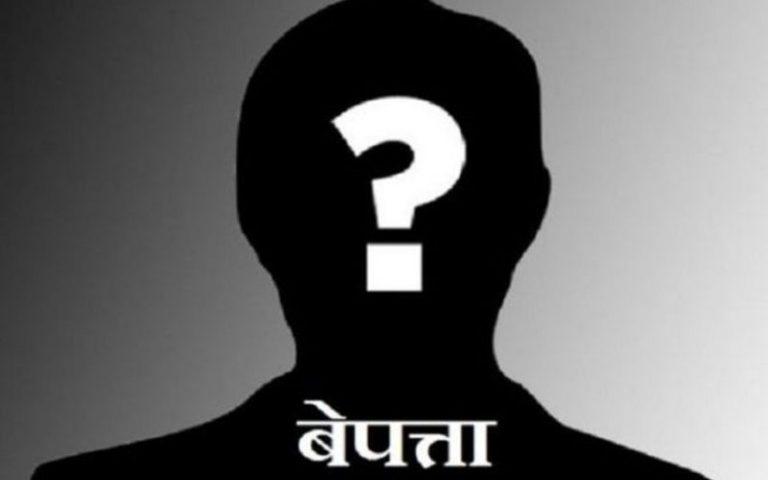 बेपत्ता 