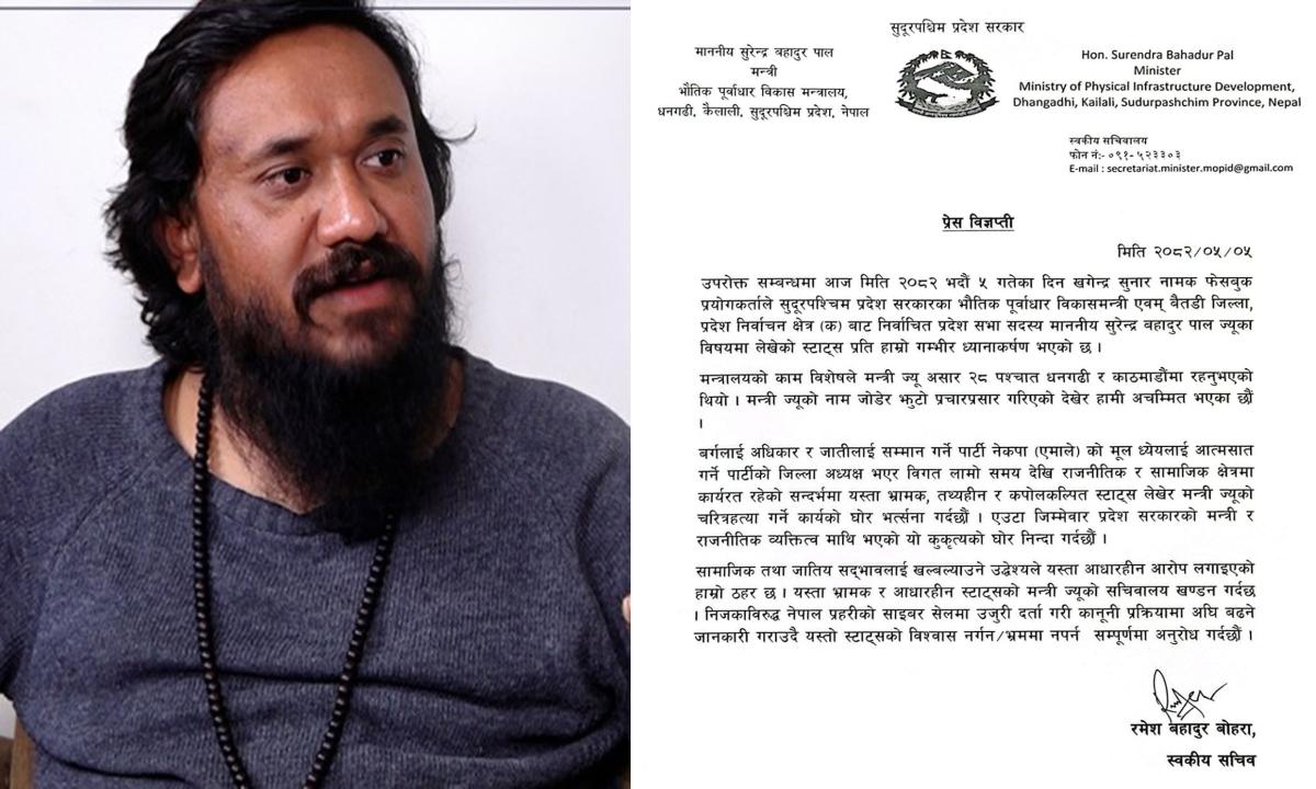 खगेन्द्र सुनार