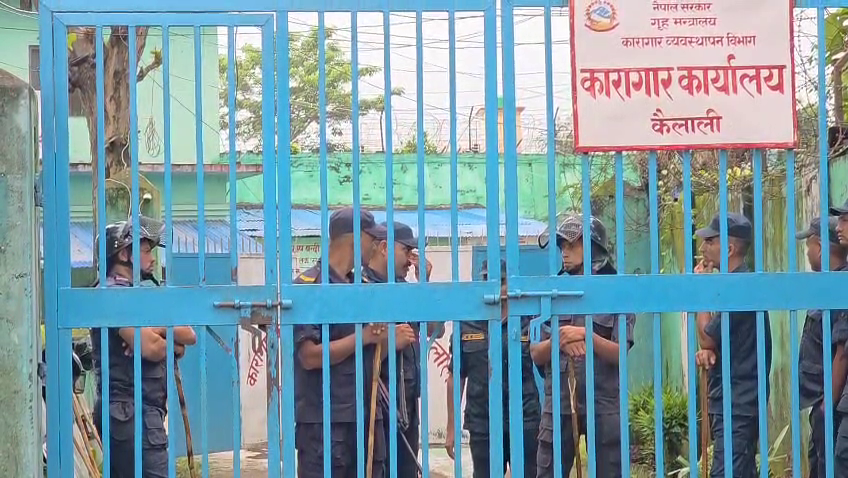  कैलाली कारागार ।