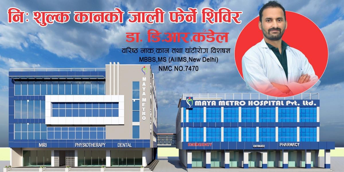 मायामेट्रो हस्पिटल